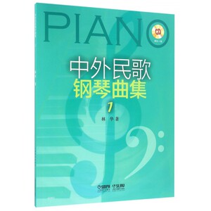 中外民歌钢琴曲集(附光盘1) 博库网