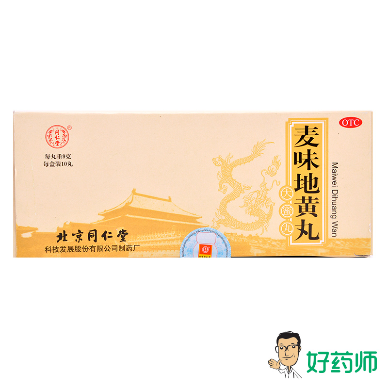 同仁堂 麦味地黄丸 9g*10丸*2盒 腰膝酸软 肺肾阴亏 盗汗 耳鸣