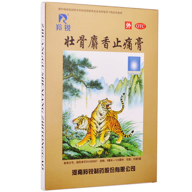 羚锐 壮骨麝香止痛膏10贴 活血止痛膏药 扭伤风湿关节痛贴膏药品
