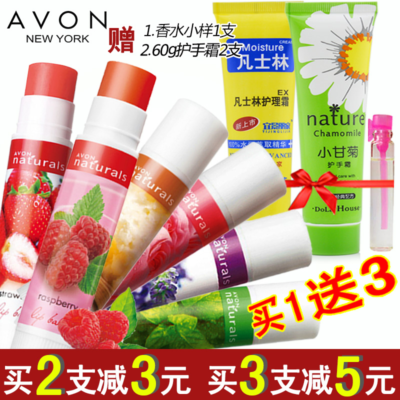 Avon/雅芳唇膏4g植物盈泽草莓淡彩绿茶保湿滋润防干裂护润唇膏