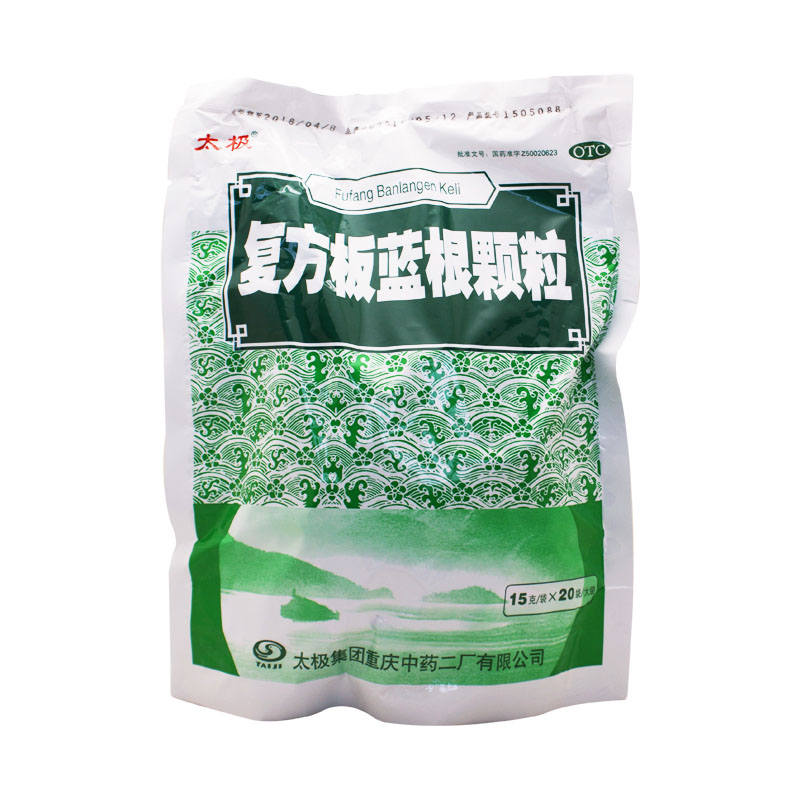 太极 复方板蓝根颗粒 15g*20袋 咽喉肿痛 口咽干燥 家庭常备