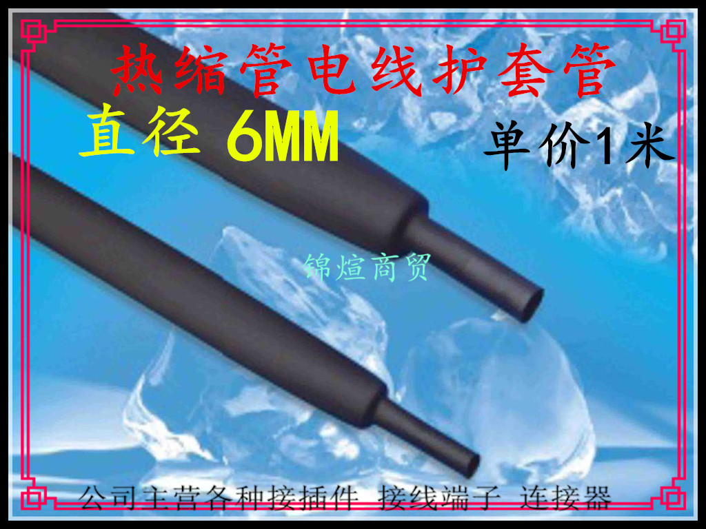 6mm black heat-shrink pipe wire sheath pipe protection wire pipe pvc pipe low temperature flame retardant pipe color unit price 1 m