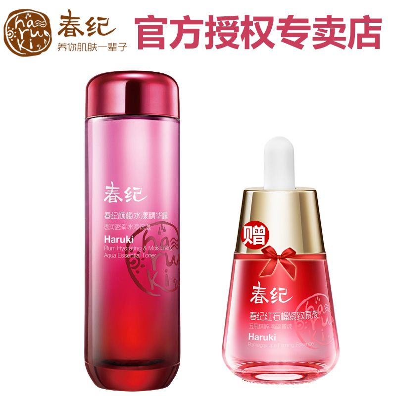 春纪化妆品杨梅止渴水漾精华露爽肤水清爽补水保湿控油护肤品专卖