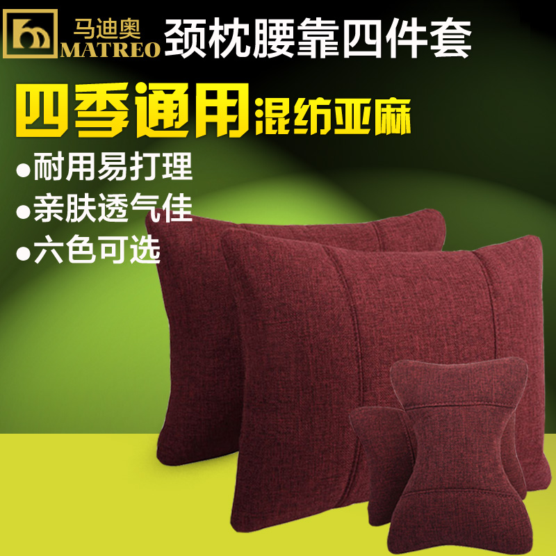 马迪奥 汽车头枕护颈枕车用腰靠垫腰枕 车载靠枕抱枕四件套装