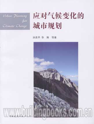 应对气候变化的城市规划