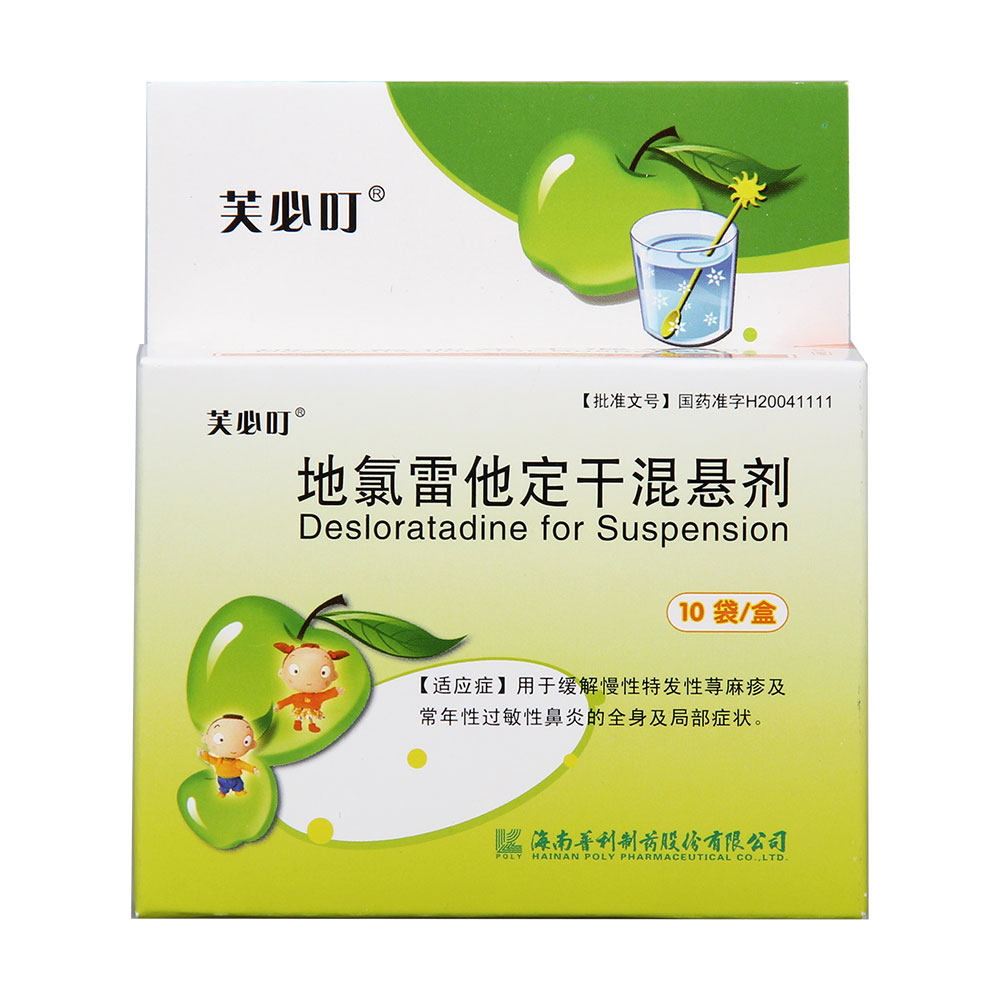 芙必叮 芙必叮 地氯雷他定干混悬剂 0.5g*10袋/盒