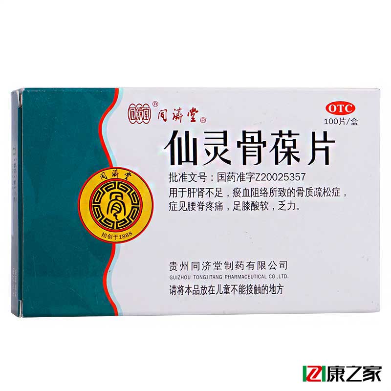 同济堂 仙灵骨葆片100片 肝肾不足 骨质疏松 足膝酸软药品