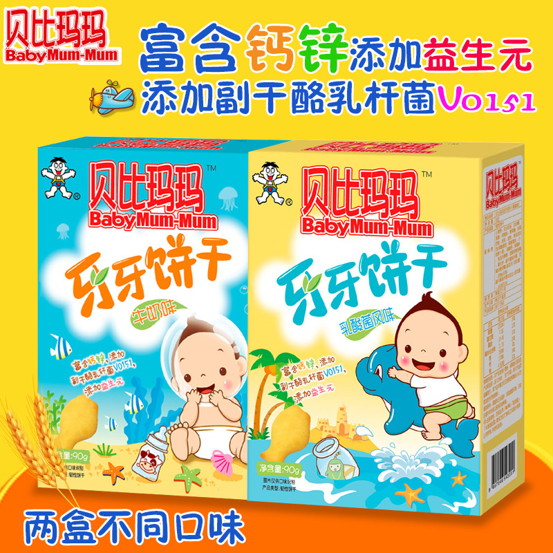 贝比玛玛牙牙饼干磨牙饼干 宝宝饼干90g*2盒（乳酸菌 牛奶）