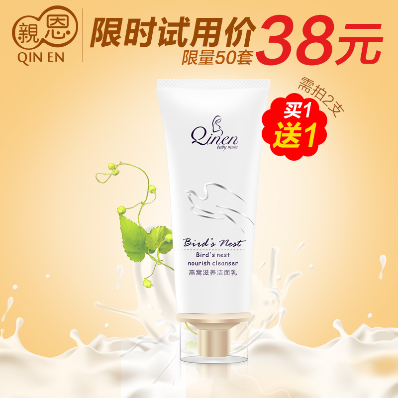 亲恩孕妇洗面奶 孕期洁面乳孕妇专用天然补水保湿控油护肤品正品