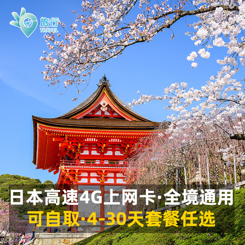 Dm Japan Calling Card Data Card 4G Tokyo Okinawa Travel 4 10 days sim Card