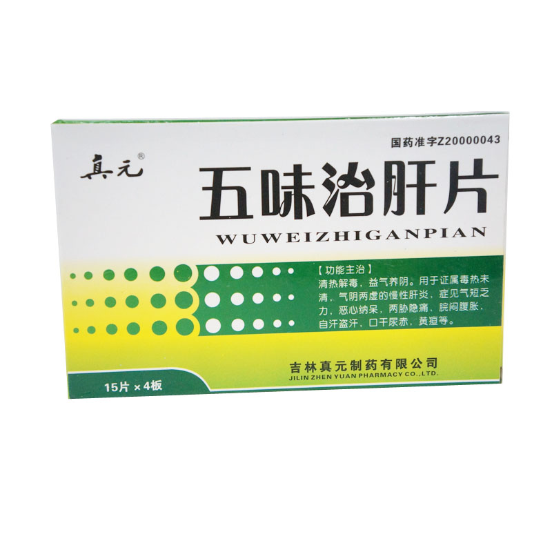 真元 五味治肝片 0.25g*60片/盒