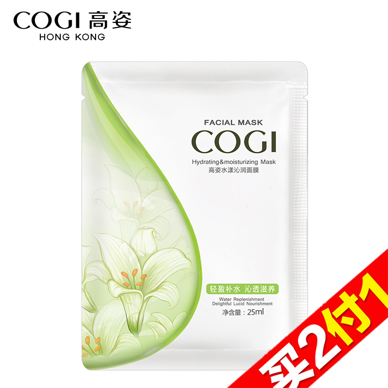 【天猫超市】COGI高姿水漾沁润面膜25ml 单片 补水保湿 沁透滋养
