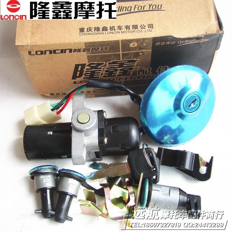 Longxin Locomotive LX125-58 Fu Yue LX110-36 Surge JL125-58 Stiffness Sleeve Lock Electronic Door Lock Car Lock