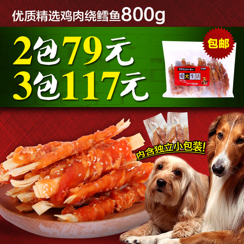 爱犬生活 狗狗鸡肉棒干 狗零食鸡胸肉泰迪幼犬训练奖励磨牙800g