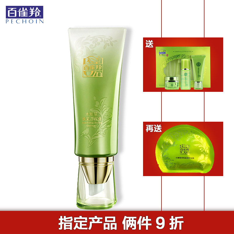 百雀羚洗面奶 水能量焕采洁容膏 淡化角质 控油补水保湿专柜