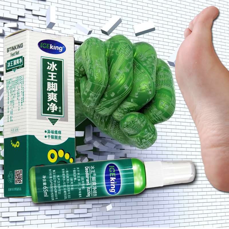 买一送一 冰王脚爽净喷剂65ml 多汗 瘙痒 干裂脱皮