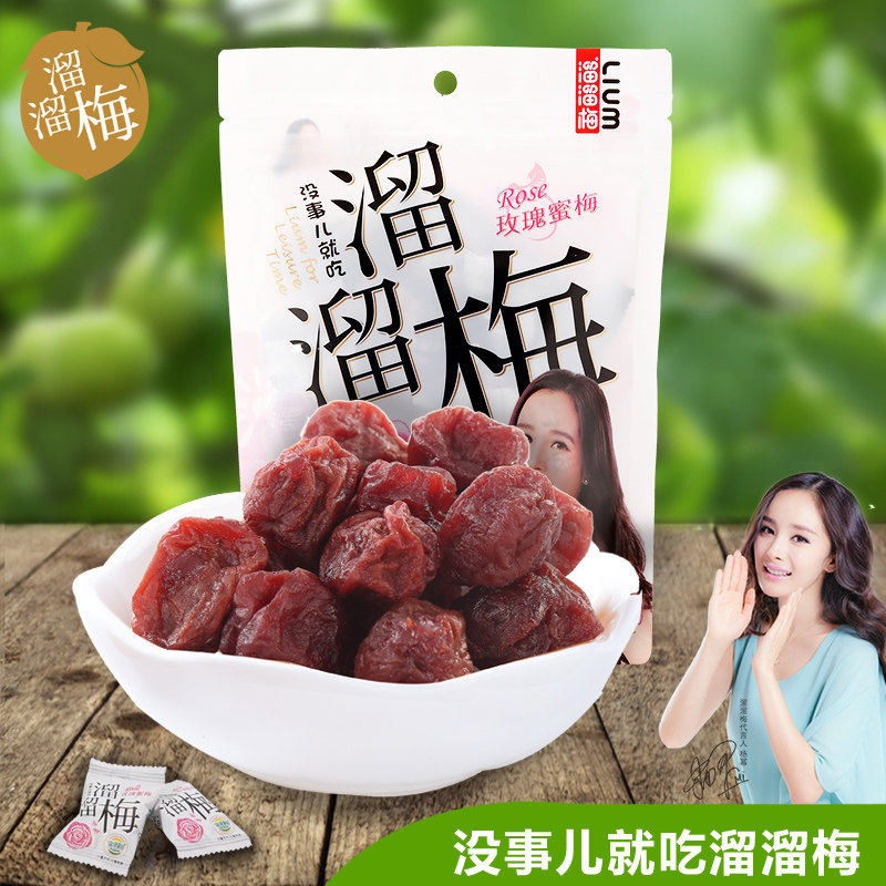 【天猫超市】溜溜梅玫瑰蜜梅180g/包休闲小吃零食蜜饯果脯酸梅子