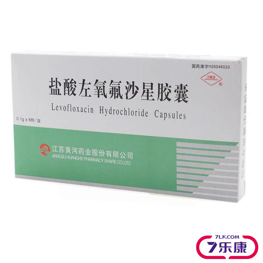 宁新宝 盐酸左氧氟沙星胶囊 0.1g*6粒/盒