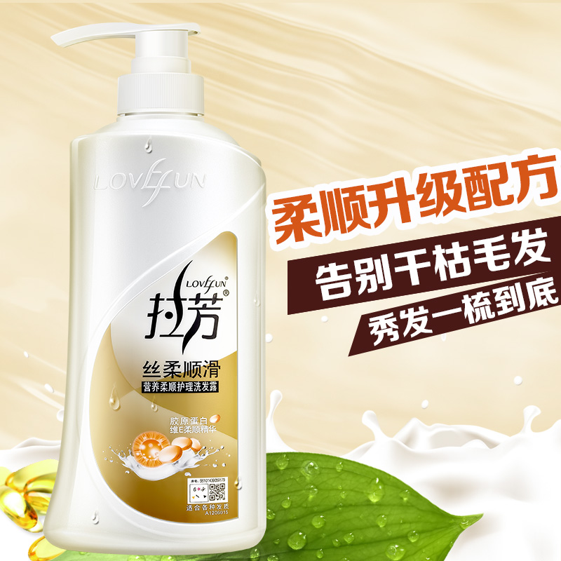 拉芳洗发水正品 丝柔顺滑护理洗发露750ml 修复干枯分叉洗头膏