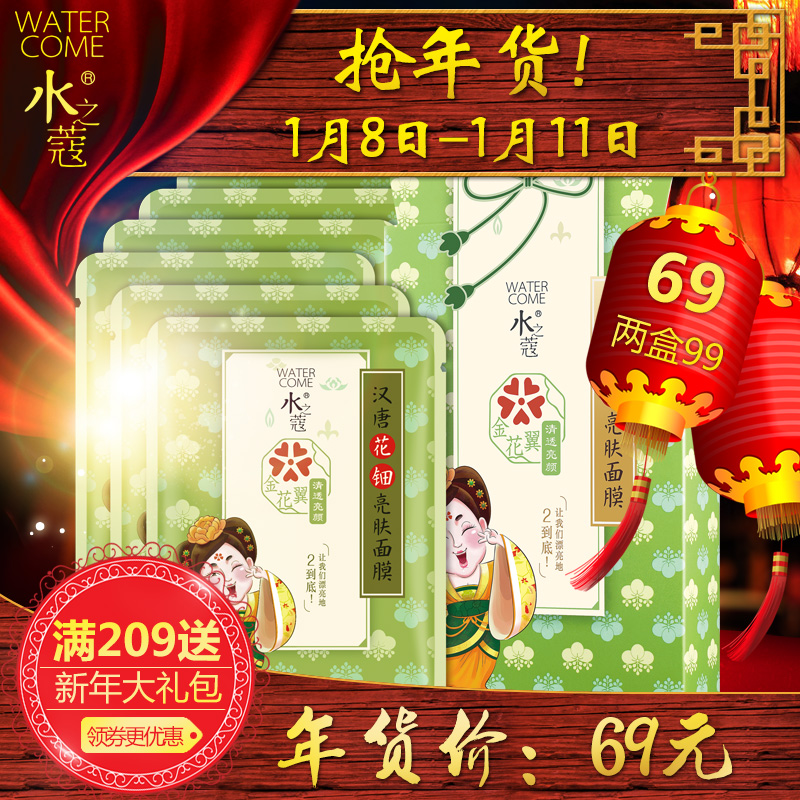 watercome水之蔻汉唐花钿亮肤面膜6片【金花翼】提亮肤色