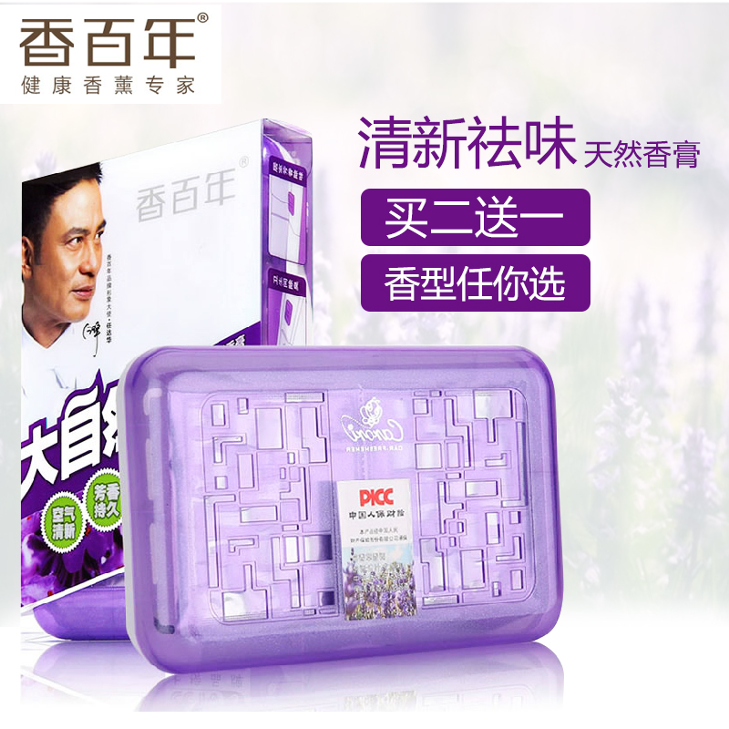 香百年汽车香膏正品固体香水 车载车用香薰去除味除臭吸烟车香片