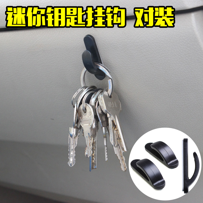 汽车迷你挂钩  车用便利挂钩  钥匙挂钩杂物挂钩 车载创意挂钩