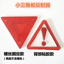 Triangle warning sign truck trailer tail small triangle reflector reflector reflector reflector reflector plate factory direct sales