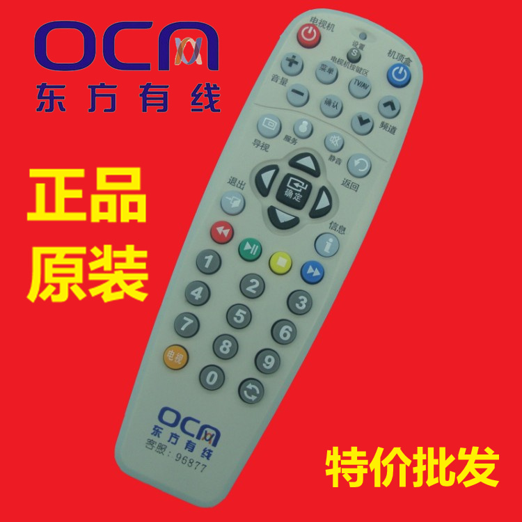 Original Shanghai set-top box remote control panoramic Oriental cable digital TV DVT-5505B 5500-PK