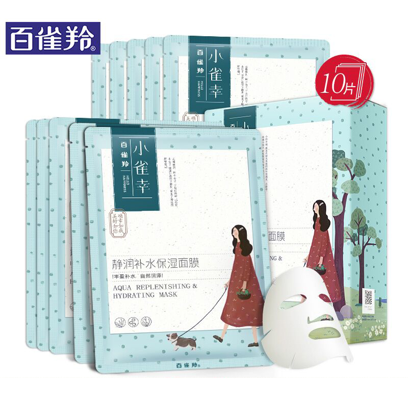 百雀羚面膜贴小雀幸静润亮肤保湿补水芦荟蚕丝收缩毛孔10片