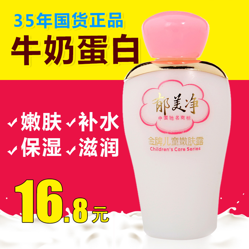 郁美净儿童嫩肤露100g 宝宝润肤露 婴儿保湿润肤乳