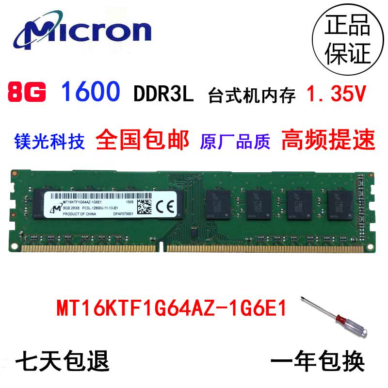 Magnesium Light 8G DDR3L 1600 Desktop Computer Memory Industrial Computer Memory MT16KTF1G64AZ-1G6E1
