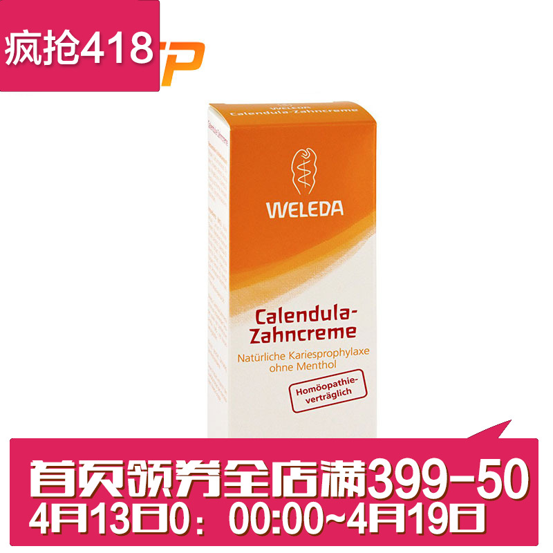 德国直邮Weleda金盏花牙膏75ml