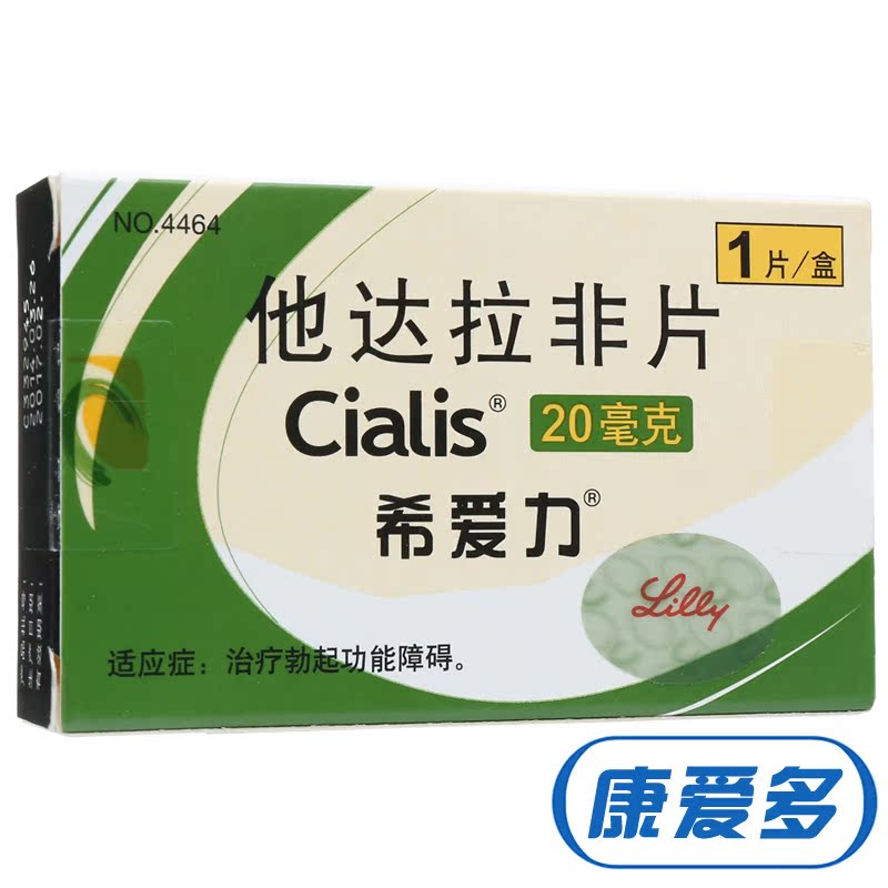 希爱力 希爱力/Clalis 他达拉非片 20mg*1片/盒