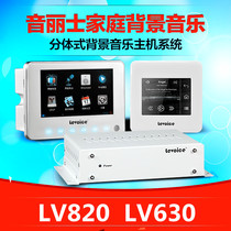 Smart Home Family Home Music Host System Suit Soundtaxi LV820LV630 Network wif