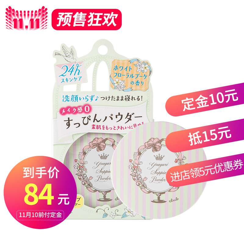 Club出浴素颜蜜粉/保湿护肤控油粉饼 26g无需卸妆