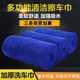 Khăn lau xe ô tô có thấm nước dày lên vải lanh lớn Khăn lau xe làm sạch khăn đặc biệt - Sản phẩm làm sạch xe chổi rửa xe oto Sản phẩm làm sạch xe