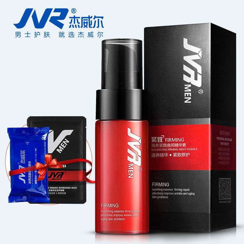 杰威尔紧致精华素 男士面部霜乳液保湿补水护肤淡细纹皱纹防初老