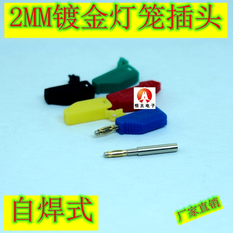 2MM gold-plated banana plug K2 test plug super connector head teaching experiment plug lantern plug