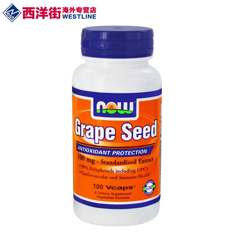 Now Foods诺奥葡萄籽胶囊100粒原花青素提取物抗氧化皙颜美白淡斑