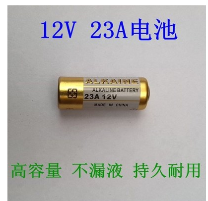 引闪器发射头专用电池23A 12V 短电池卷帘门铃防盗器摄影器材专拍