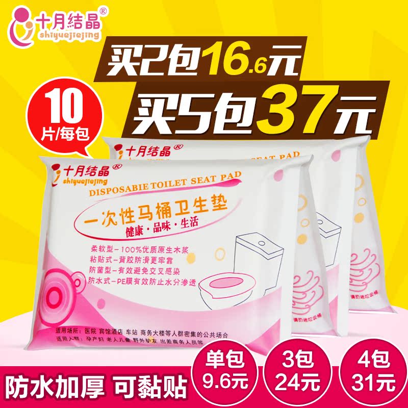 十月结晶产妇一次性马桶垫纸4包包邮坐厕待产旅行 10片防水粘贴型