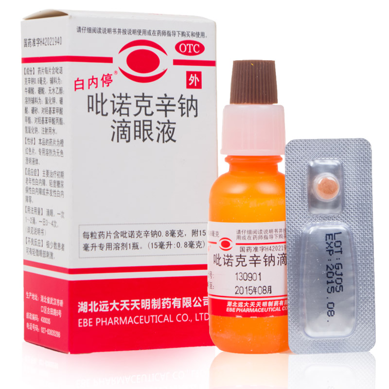 包邮】白内停 吡诺克辛钠滴眼液15ml 老年性糖尿病性白内障眼药水