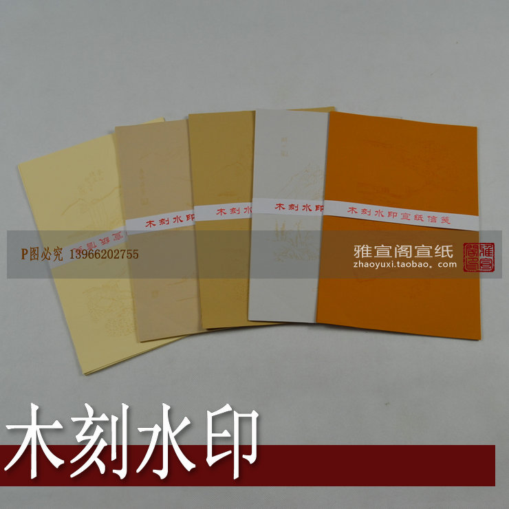Woodcut watermark rice paper letterhead, various colors, half-cooked pastel, lower case special