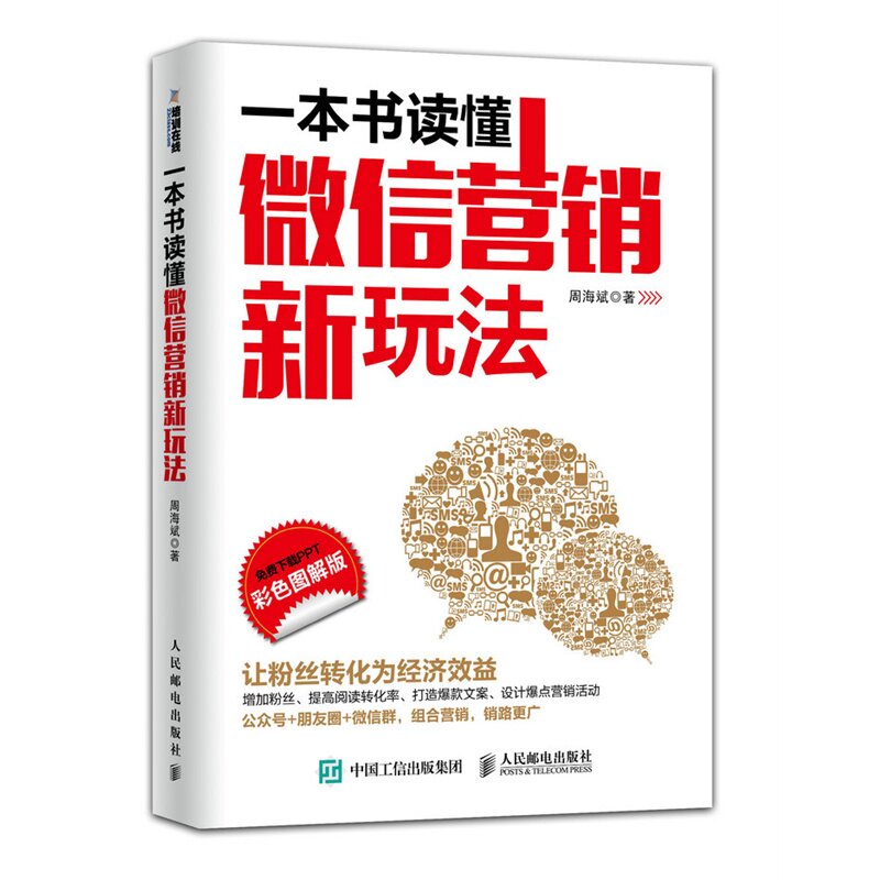 () A book to understand the new marketing method (color graphic version) to understand the new marketing and operation method o2o marketing method e-commerce management books genuine