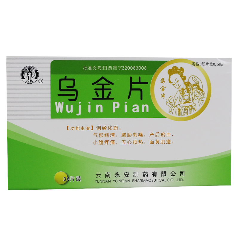 永青 乌金片 0.58g*36片/盒