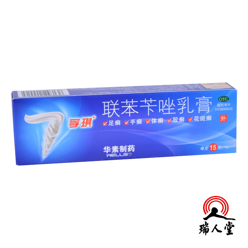 【孚琪】联苯苄唑乳膏 15g 皮肤真菌病 手足体癣股癣花斑癣