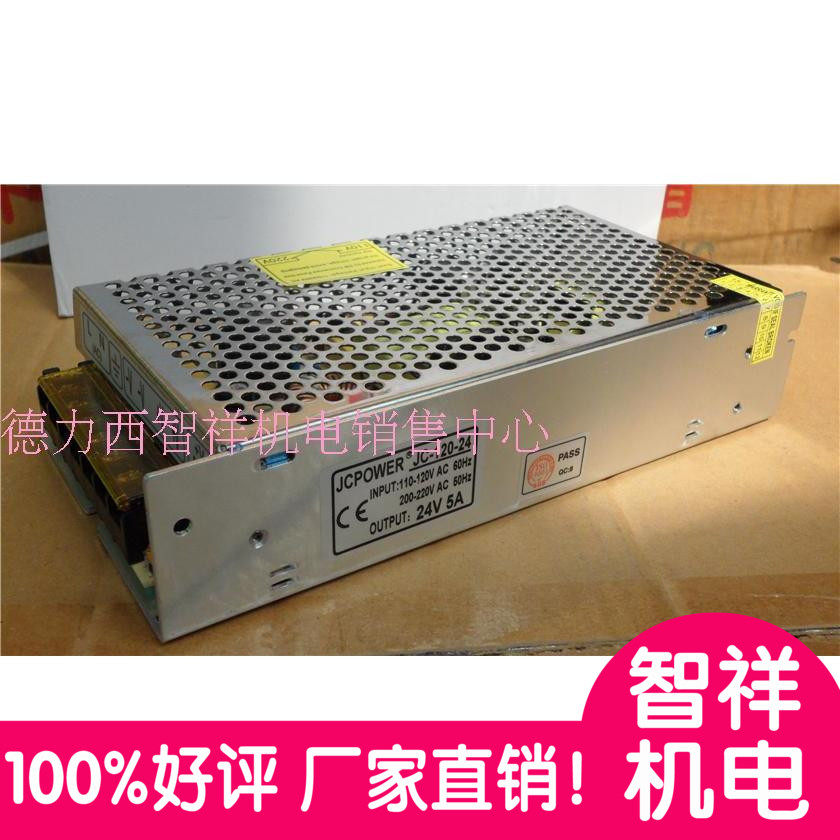 LED switching power supply DC S-120W-DC24V 5A Billboard luminous character monitoring transformer stabilized voltage 220V