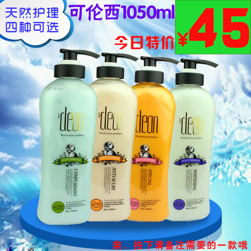 狗狗沐浴露可伦西1050ml 杀菌除螨止痒美白洗澡泰迪宠物香波浴液