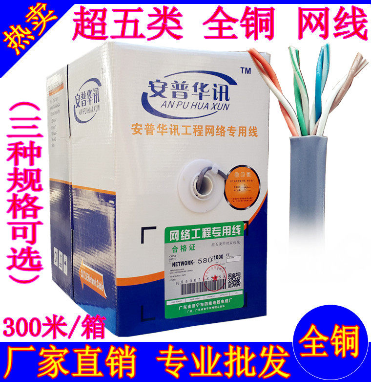 Anpu Super Five Type Network Wire 8 Core 0 5 Total Copper Engineering Network Route Total Copper Double Hangnet Route Computer Network Route 300 m
