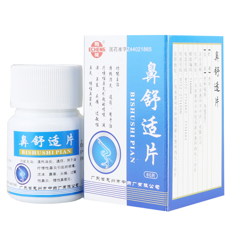 鹅城 鼻舒适片 60片/瓶